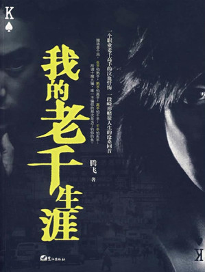 [EPUB] 我的老千生涯