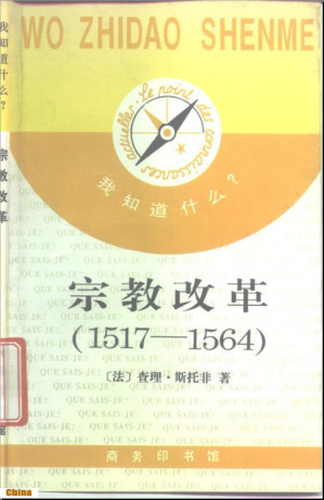 [PDF] 宗教改革（1517-1564）