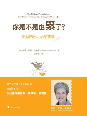 [EPUB] 你是不是也累了？——更新自己，治愈疲惫
