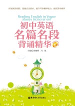 [PDF] 初中英语名篇名段背诵精华