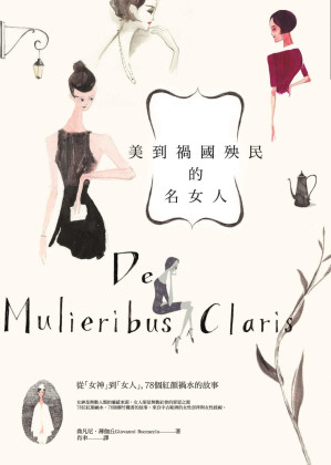 [PDF] 美到禍國殃民的名女人：從「女神」到「女人」，78個紅顏禍水的故事