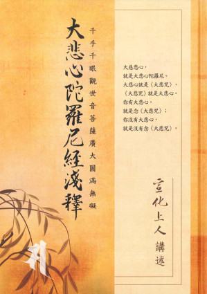 大悲心陀羅尼經淺釋.PDF 大悲心陀羅尼經淺釋.PDF