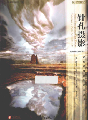 [PDF] 针孔摄影（插图修订第4版） Pinhole photography