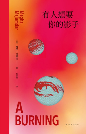 [EPUB] 有人想要你的影子