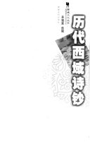 [PDF] 历代西域诗钞