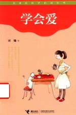 [PDF] 学会爱