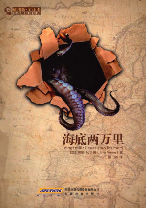 [EPUB] 凡尔纳科幻经典:海底两万里(插图本全译本)