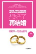 [PDF] 想好了再结婚 相爱不一定适合相守