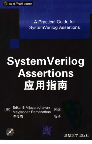 [PDF] SystemVerilog Assertions应用指南（掃描版）