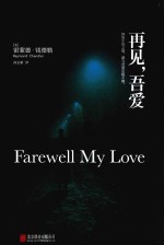 [PDF] 再见，吾爱
