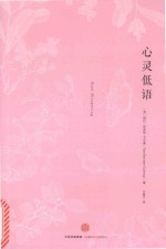 [PDF] 心灵低语