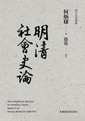 [PDF] 明清社會史論
