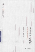 [PDF] 无为是一种境界 文化名家谈修心