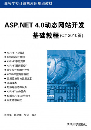 [PDF] ASP.NET 4.0动态网站开发基础教程
