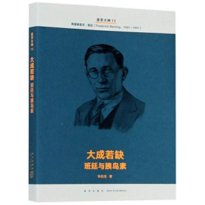 [PDF] 大成若缺：班廷与胰岛素