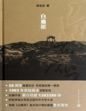 [PDF] 白鹿原