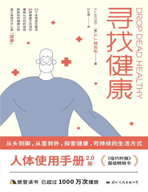 [PDF] 寻找健康