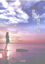 [PDF] 不抱怨的世界