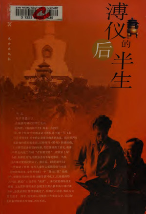 [PDF] 溥仪的后半生