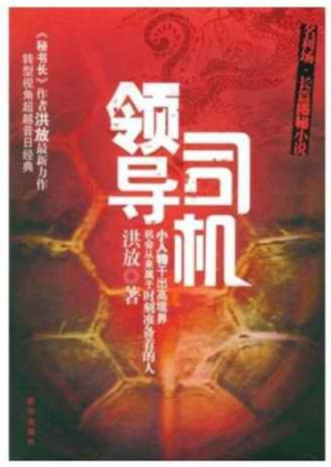 [EPUB] 领导司机