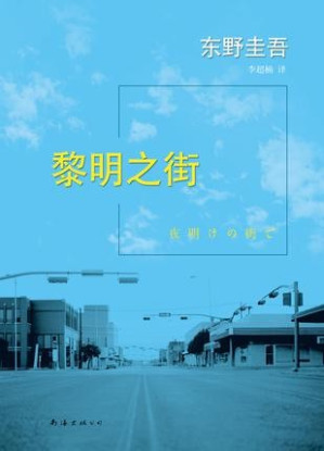 [EPUB] 黎明之街