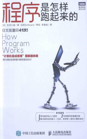 [PDF] 程序是怎样跑起来的