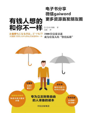 [PDF] 有钱人和你想的不一样