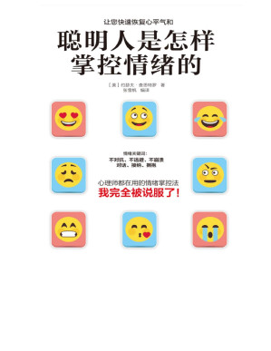 [PDF] 聪明人是怎样掌控情绪的