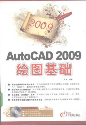 [PDF] 2009AutoCAD 2009 绘图基础