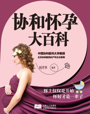 协和怀孕大百科.MOBI