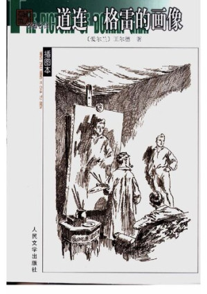 [PDF] 道连·格雷的画像