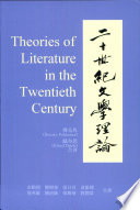 [PDF] 二十世紀文學理論