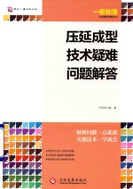 [PDF] 压延成型技术疑难问题解答