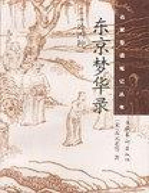 [PDF] 东京梦华录
