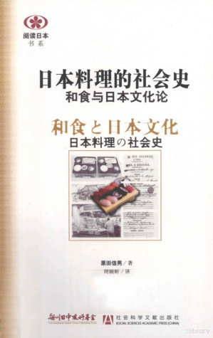 [PDF] 日本料理的社会史 和食与日本文化论