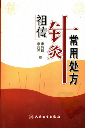 [PDF] 祖传针灸常用处方