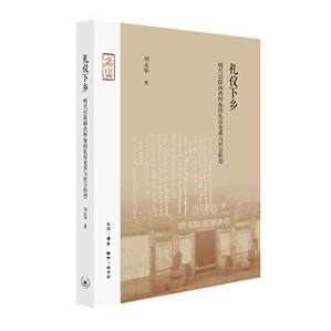 [PDF] 礼仪下乡(明代以降闽西四保的礼仪变革与社会转型)(精)