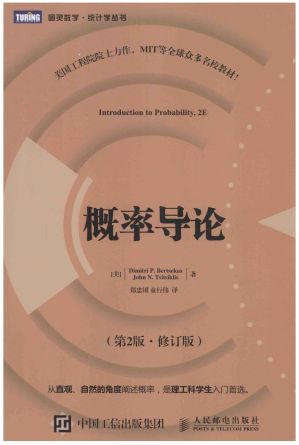 [PDF] 概率导论：第2版 修订版