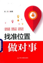 [PDF] 找准位置做对事