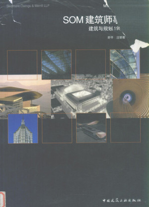 SOM建筑师事务所 建筑与规划.PDF SOM建筑师事务所 建筑与规划.PDF