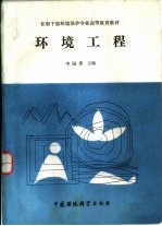 [PDF] 环境工程