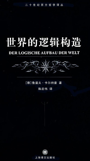 [EPUB] 世界的逻辑构造
