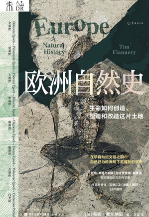 [EPUB] 欧洲自然史（未读·探索家）