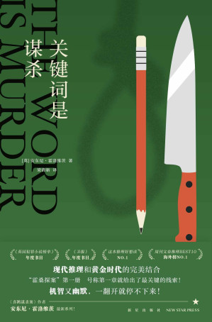 [EPUB] 关键词是谋杀