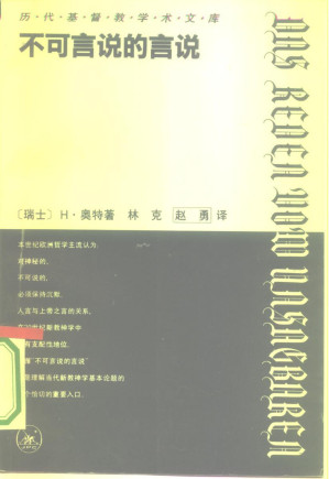 [PDF] 不可言说的言说
