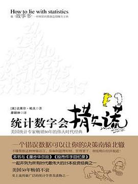 [PDF] 统计数字会撒谎