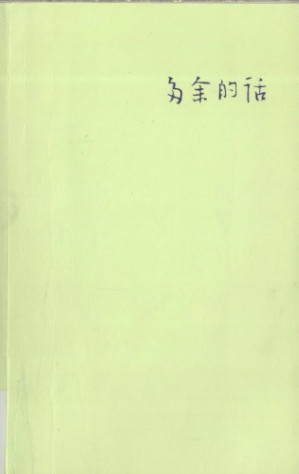多余的话.PDF