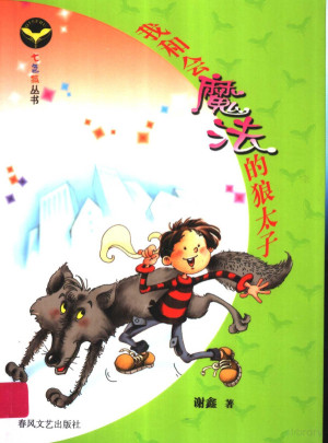 [PDF] 我和会魔法的狼太子