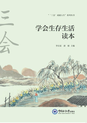 [EPUB] 学会生存生活读本