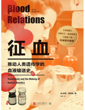 [PDF] 征血：推动人类遗传学的血液输送史